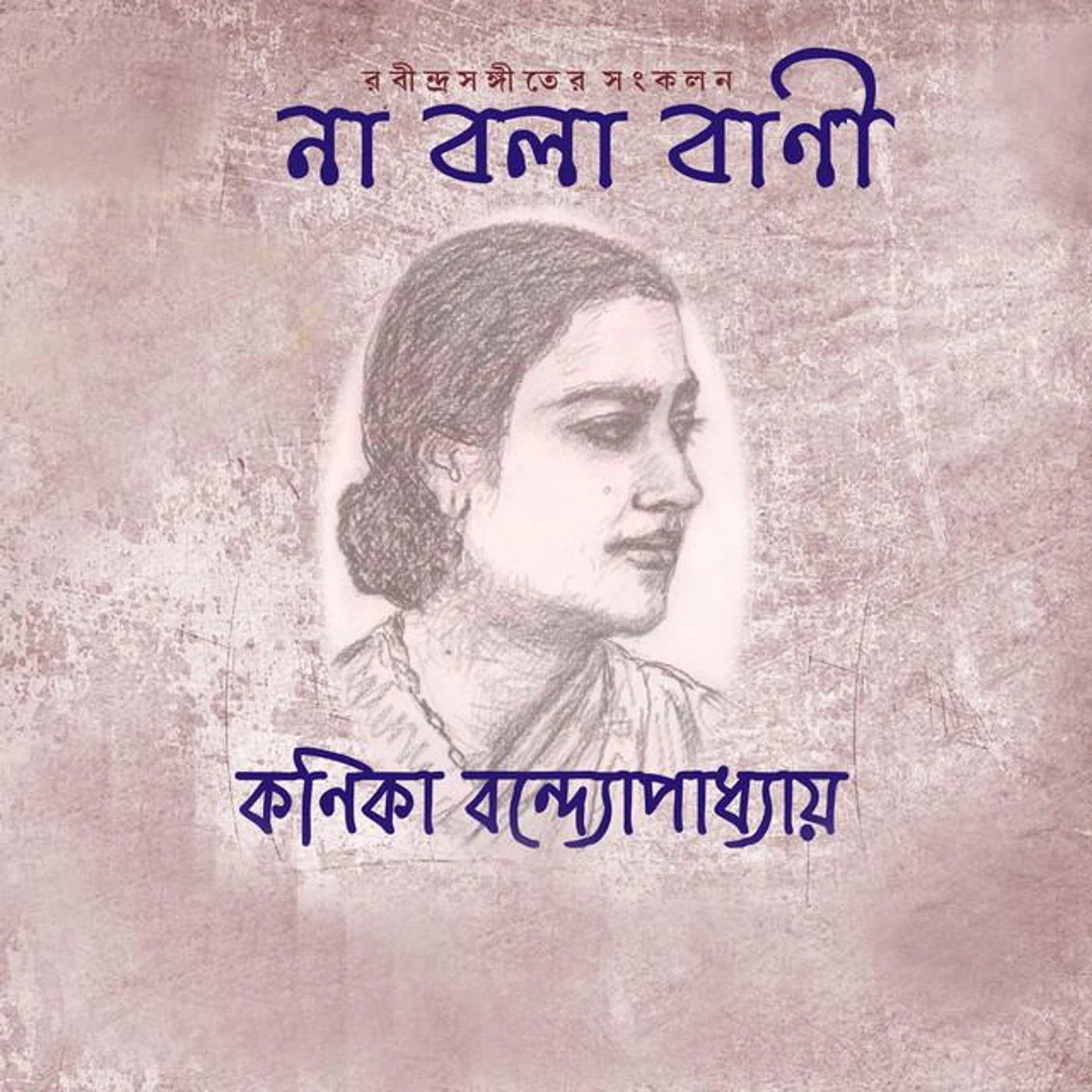Kanika Bandyopadhyay