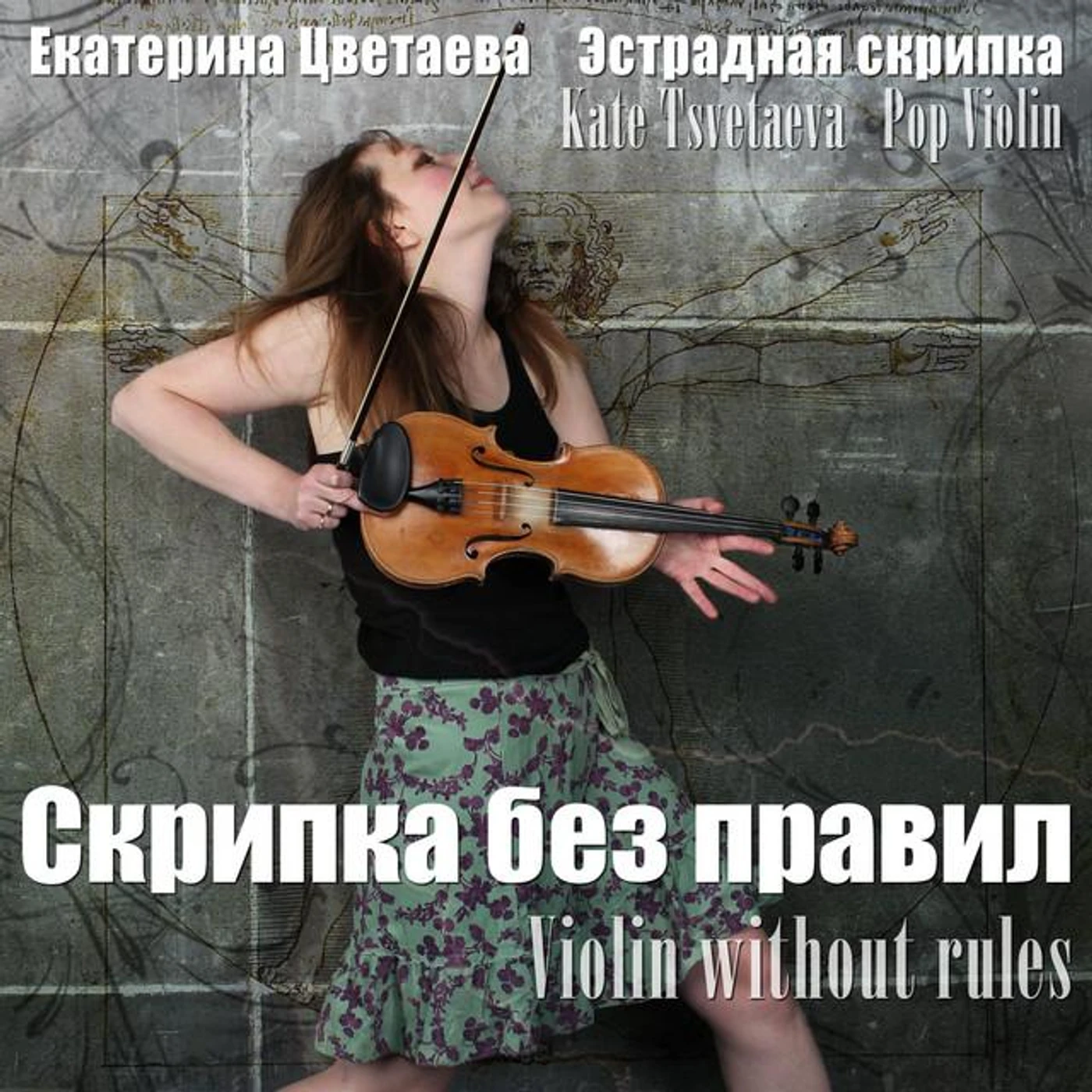Kate Tsvetaeva Pop Violin Brand Page