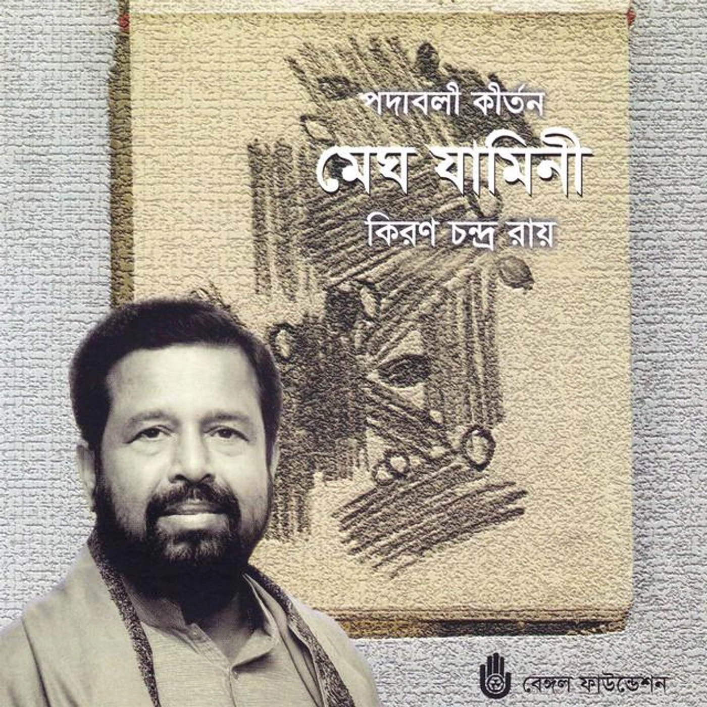 Kiran Chandra Roy Brand Page