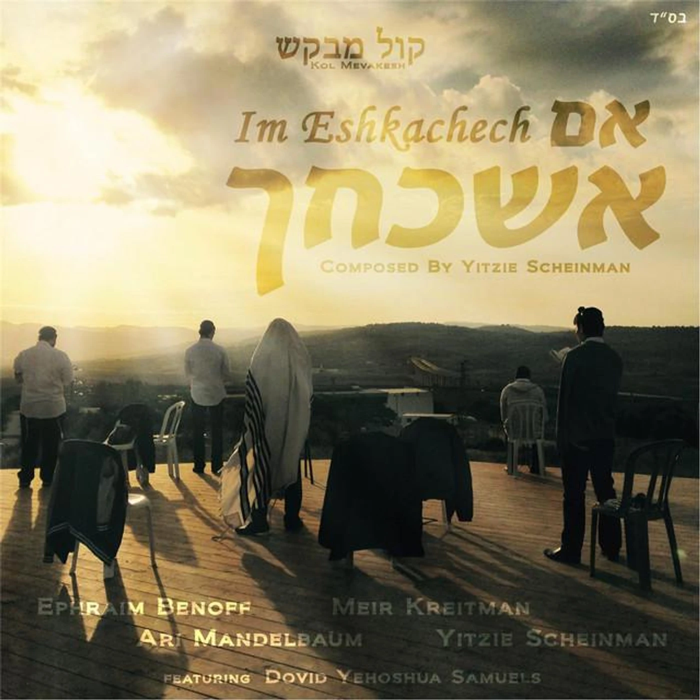 Kol Mevakesh Brand Page