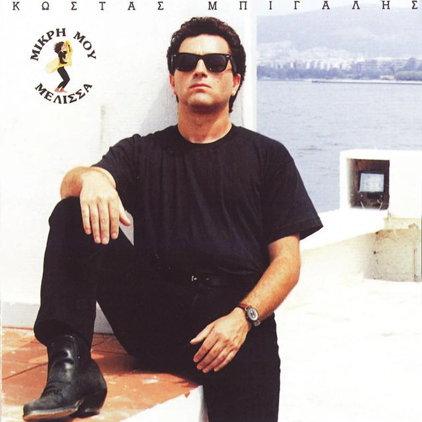 Kostas Bigalis Brand Page