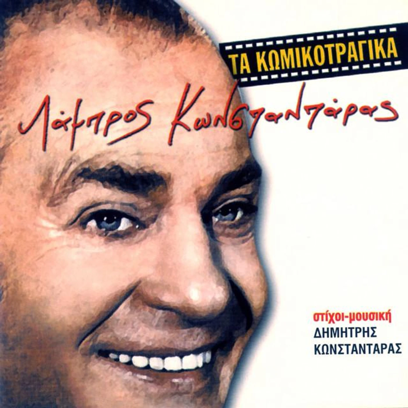 Lambros Konstantaras