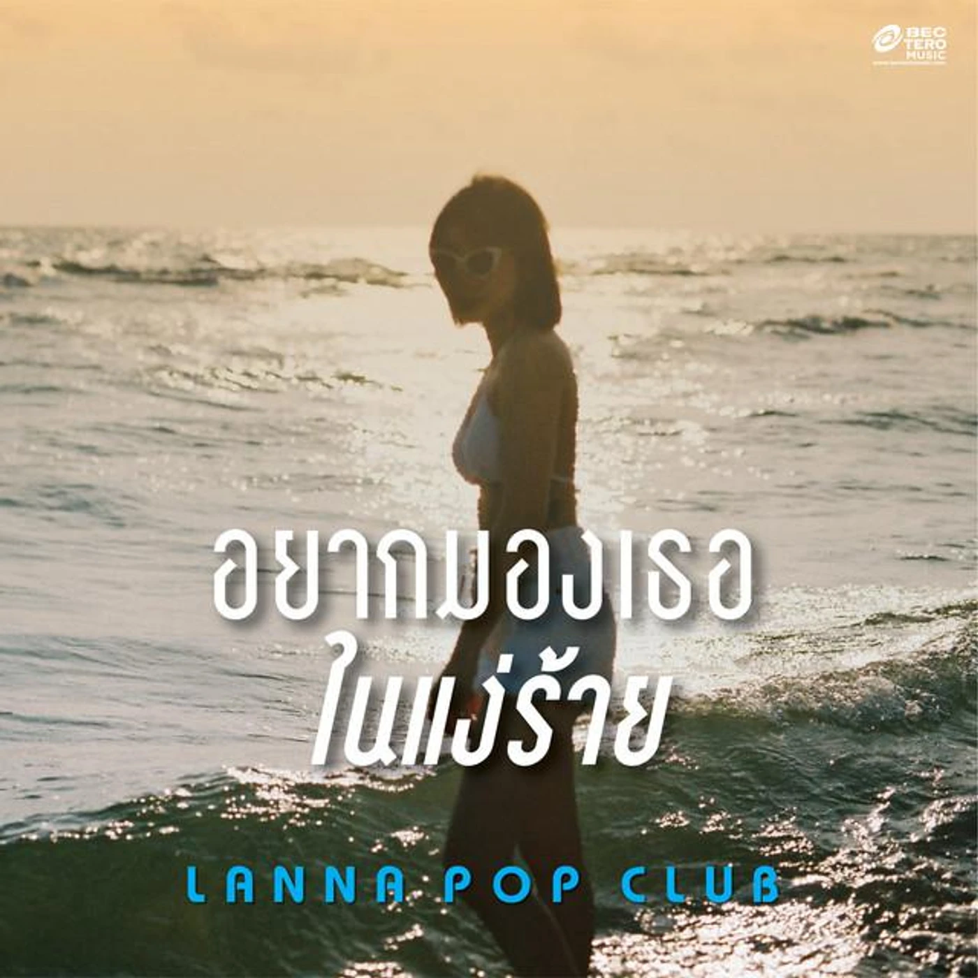 Lanna Pop Club
