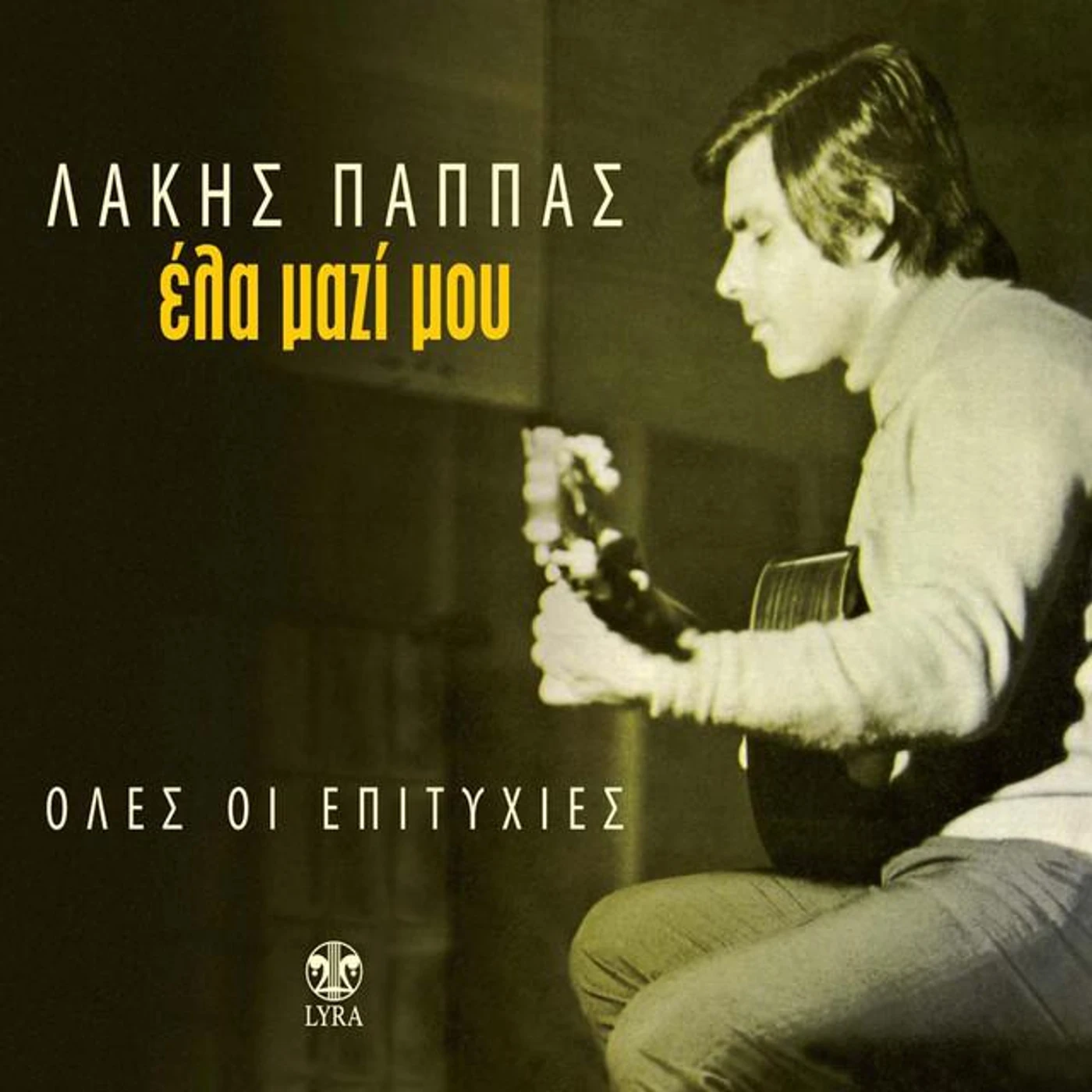 Lakis Pappas Brand Page