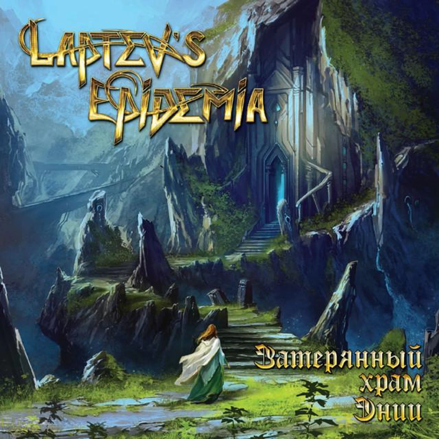 Laptev's Epidemia
