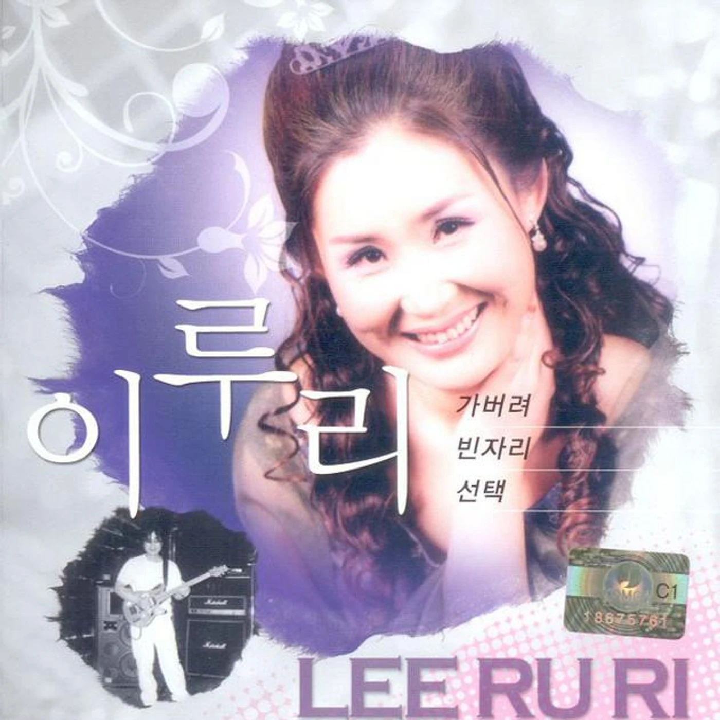 Lee Ruri