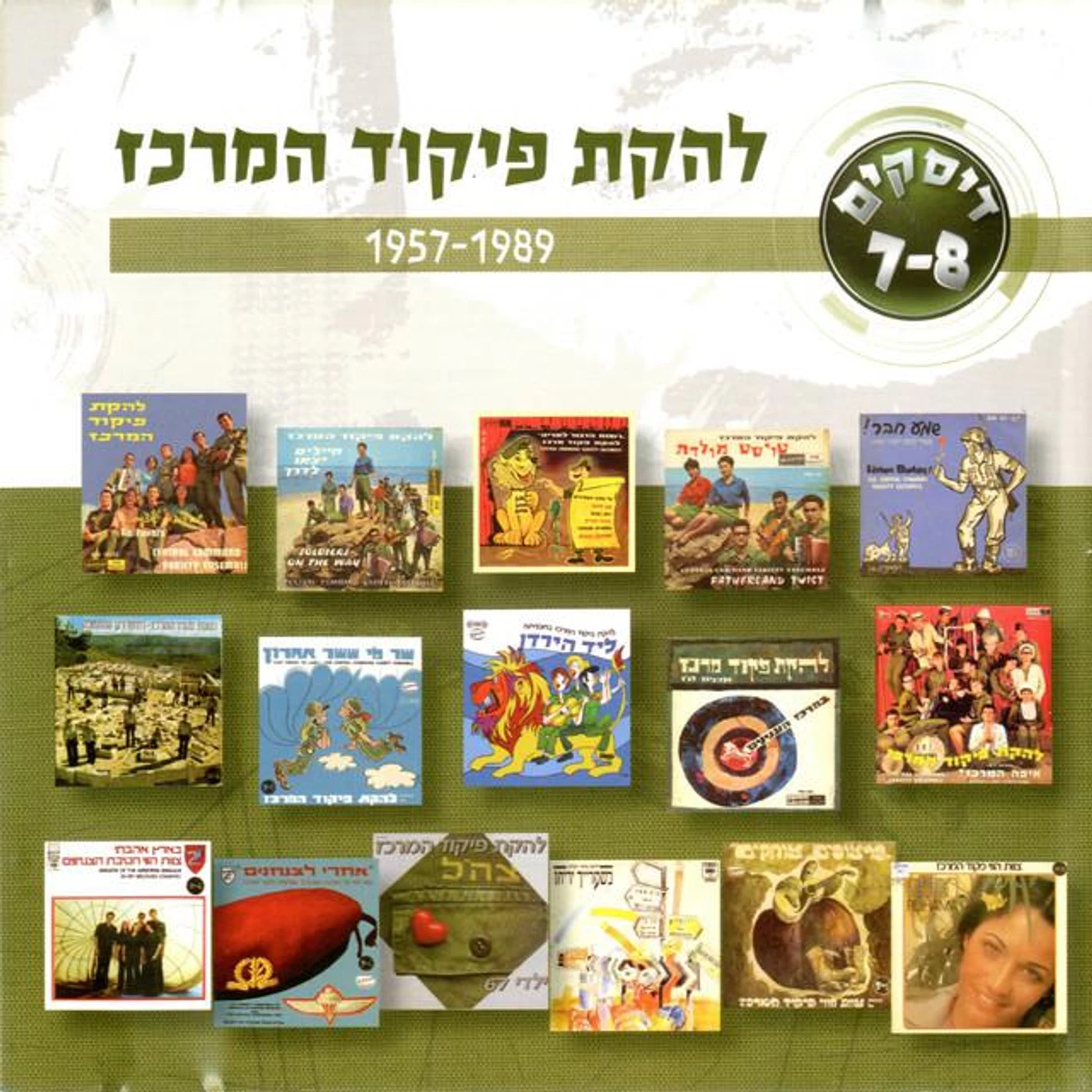 Lehakat Pikud Merkaz Brand Page