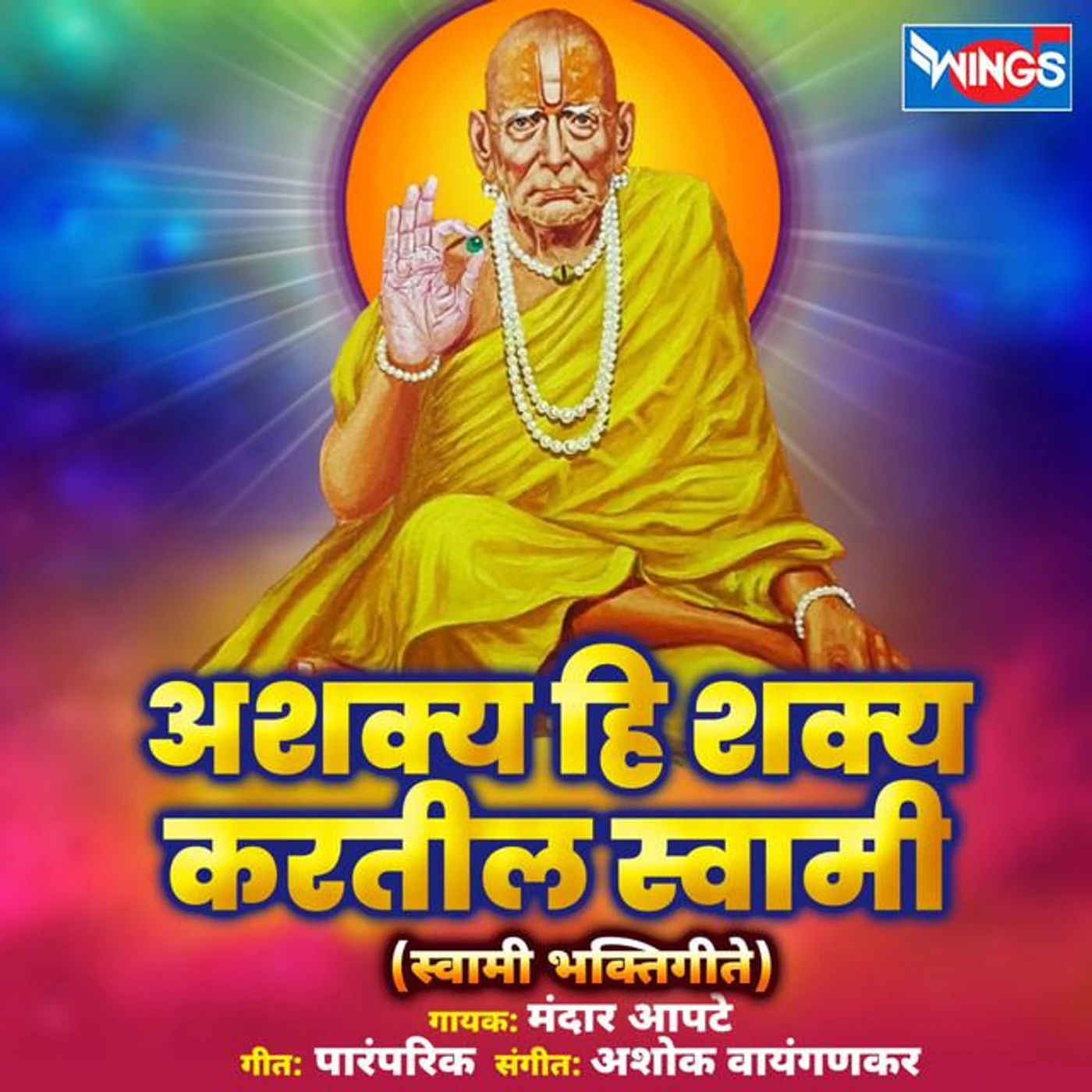 Mandar Aapte