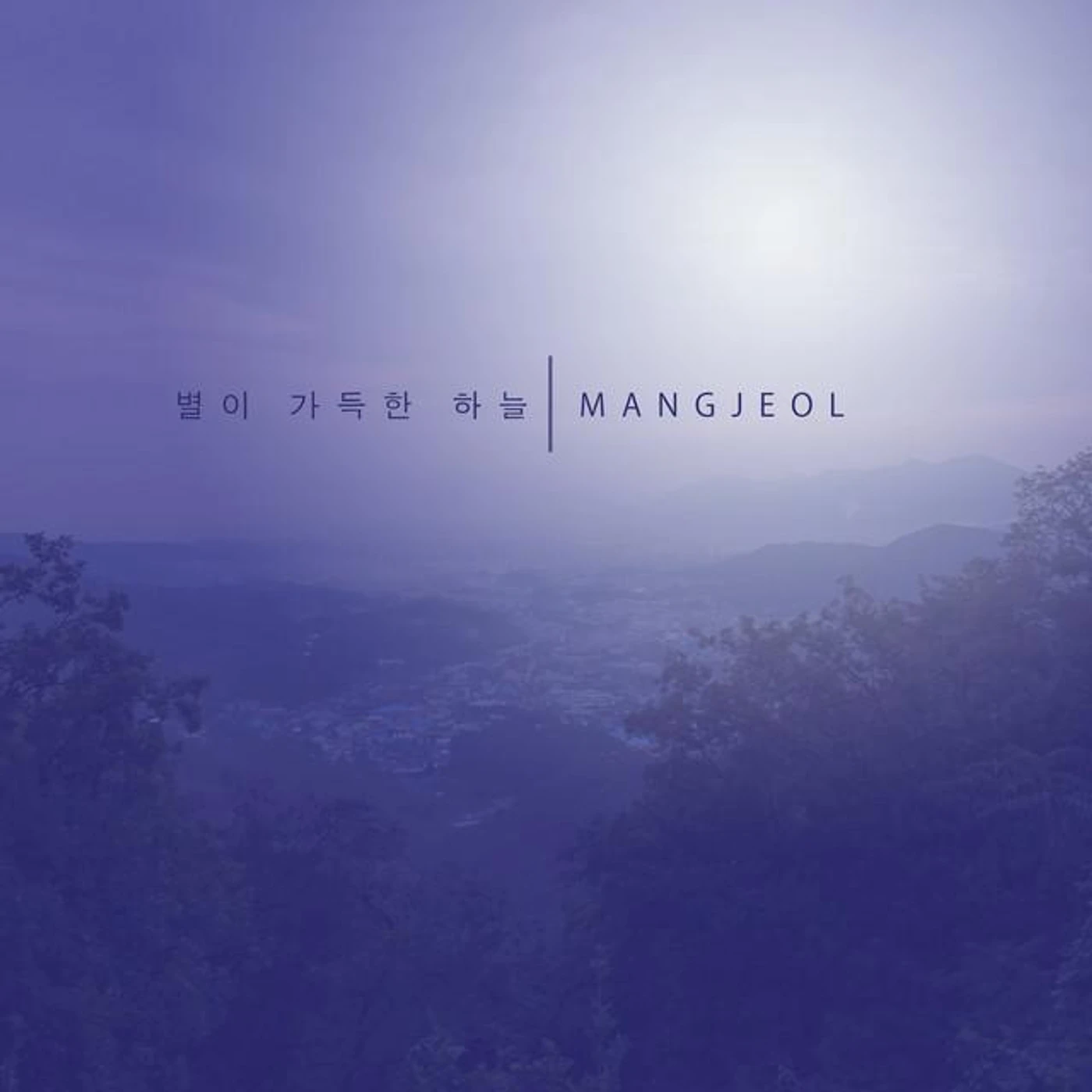 Mangjeol Brand Page