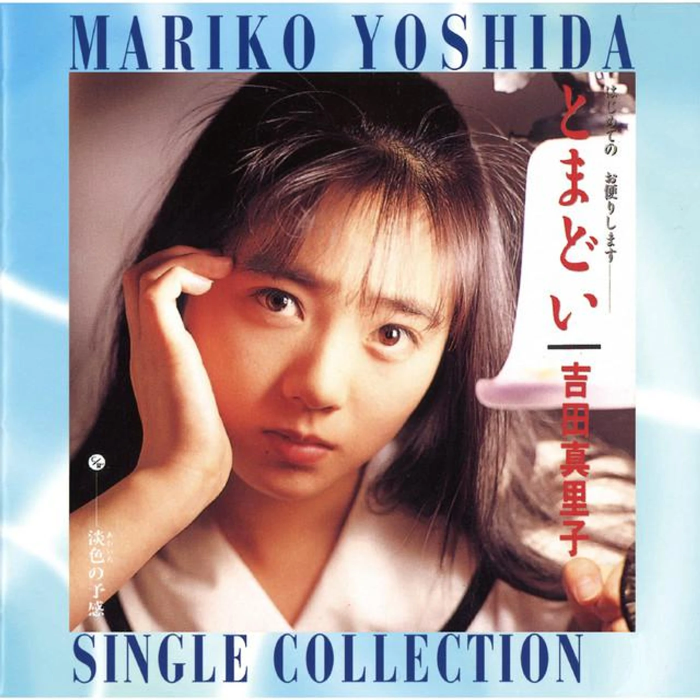 Mariko Yoshida