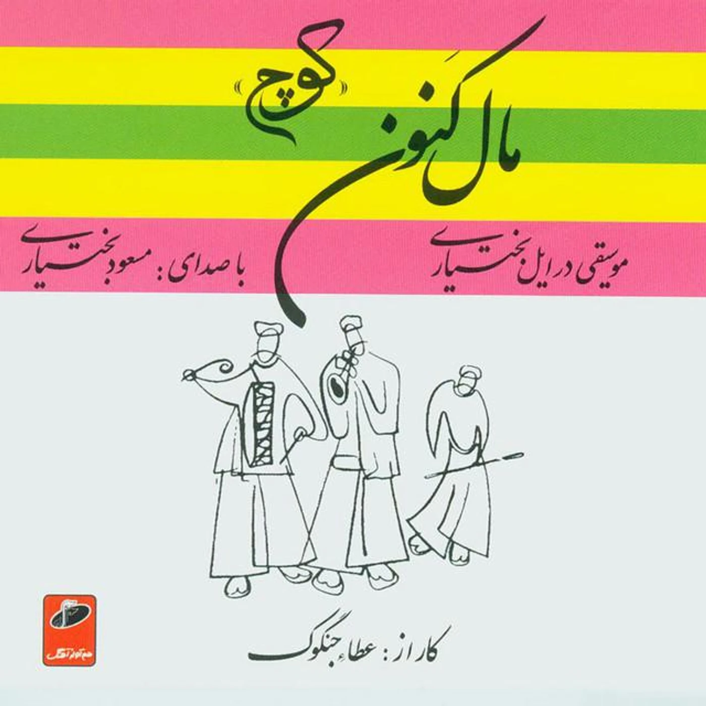 Masoud Bakhtiyari Brand Page