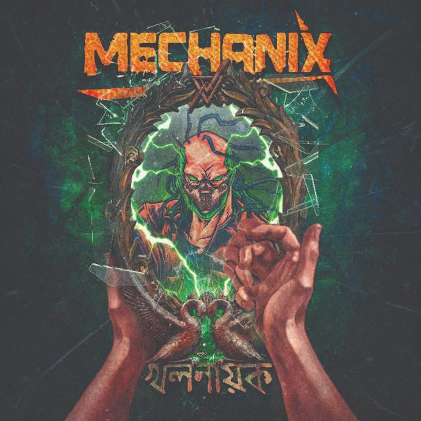Mechanix