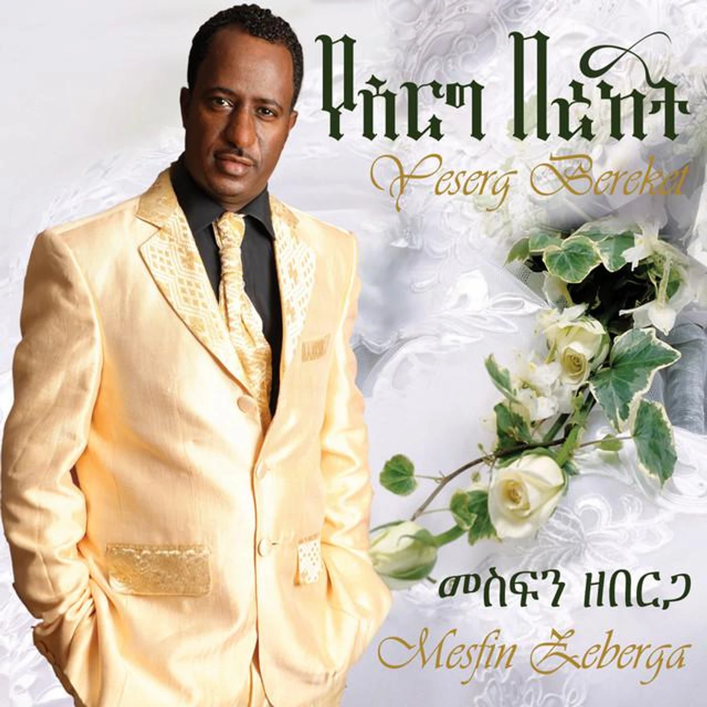 Mesfin Zeberga Brand Page