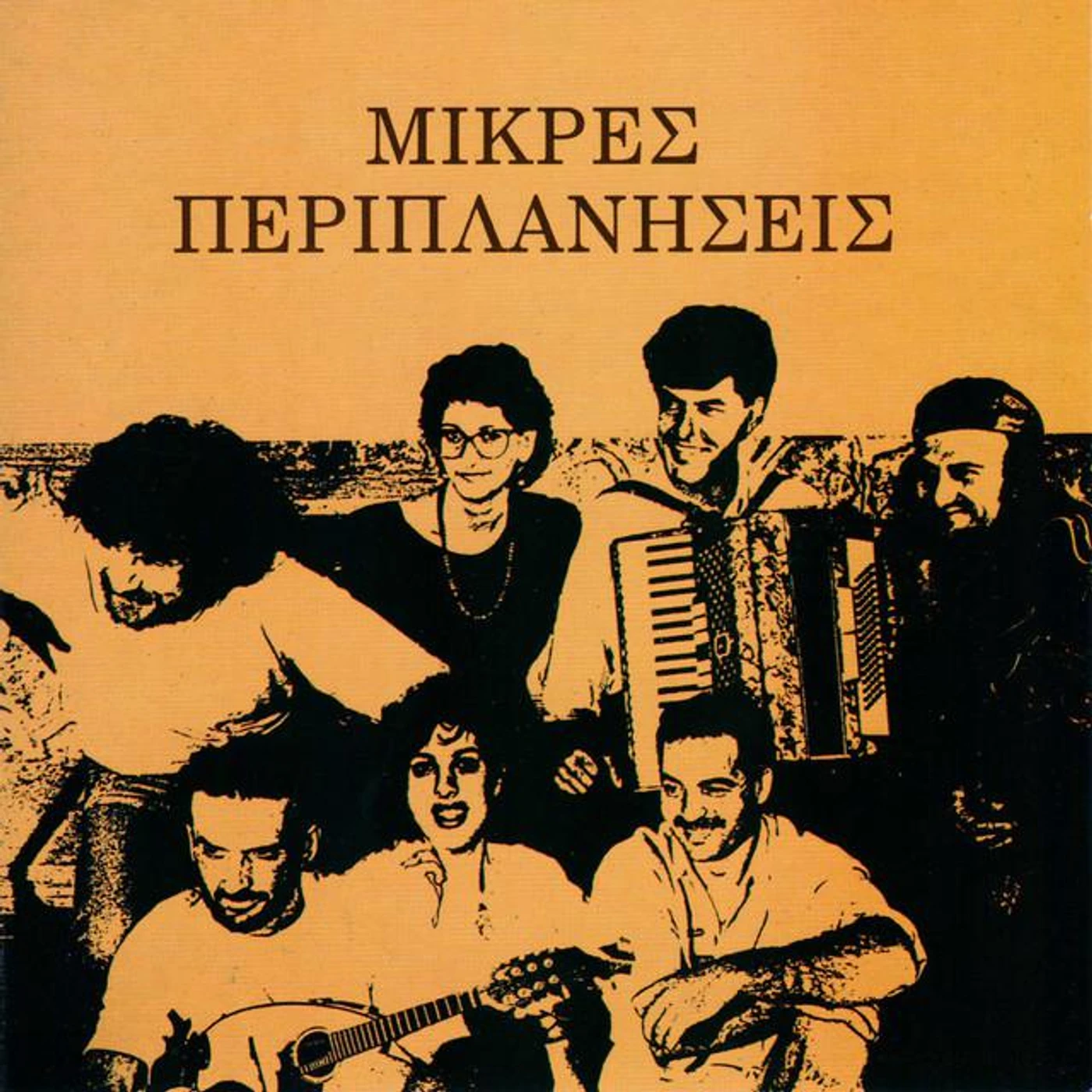 Mikres Periplaniseis Brand Page