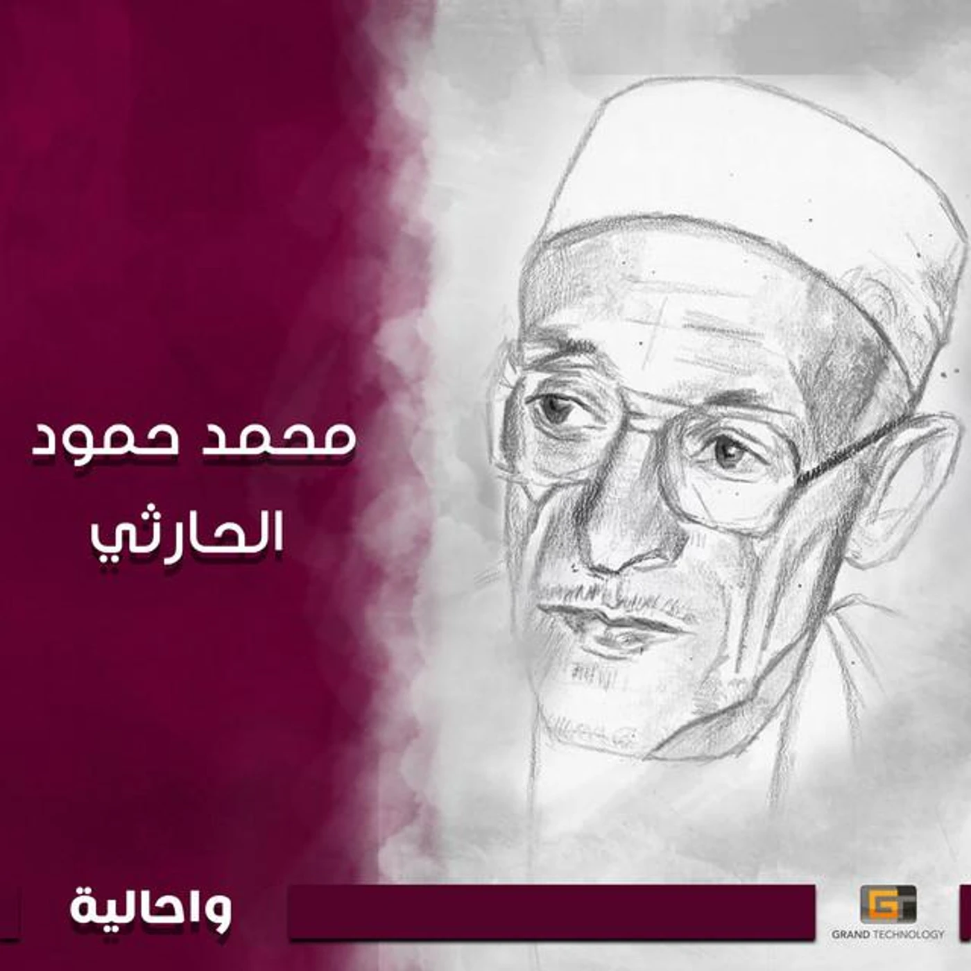 Mohamed Hammoud Al Harthy