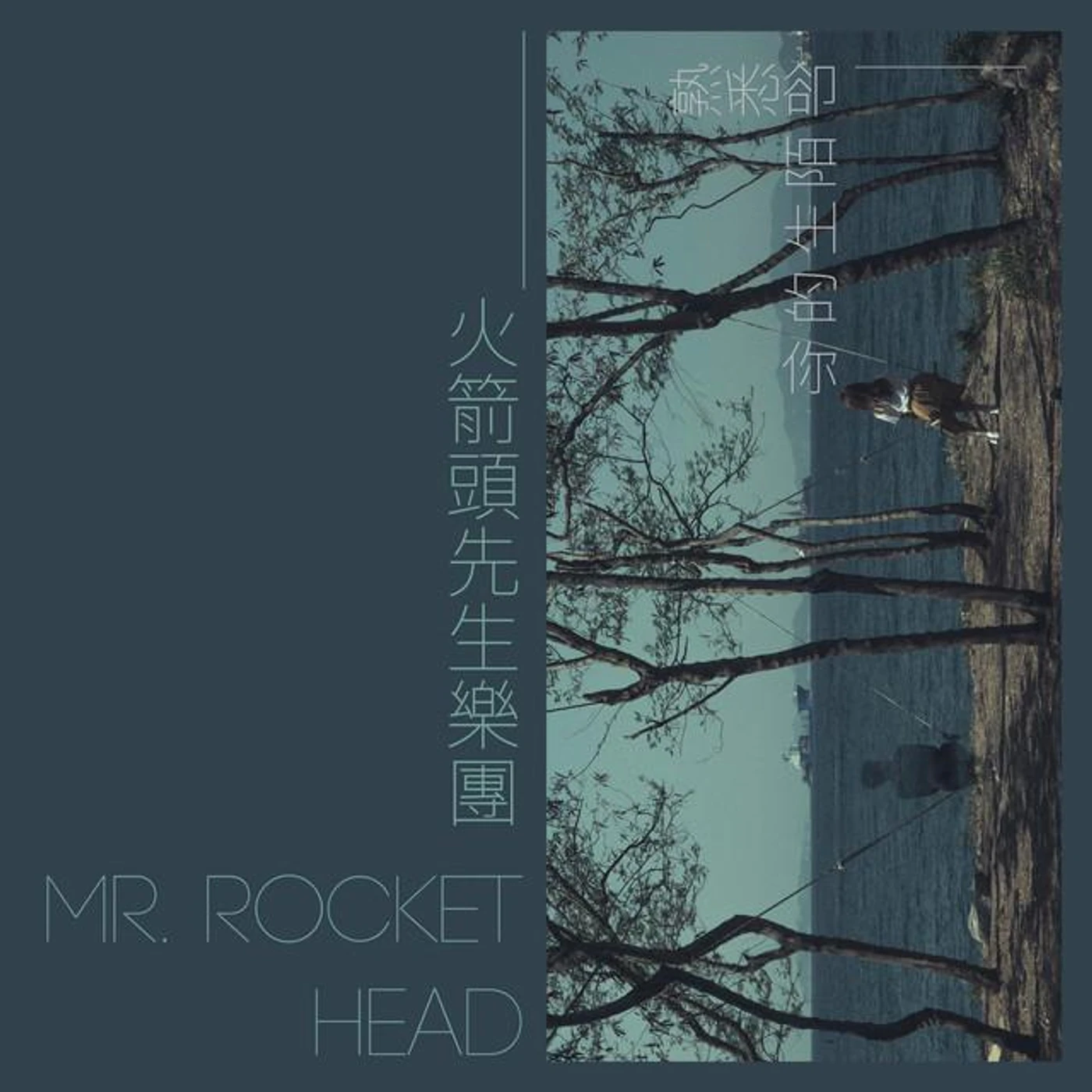 Mr. Rocket Head Brand Page