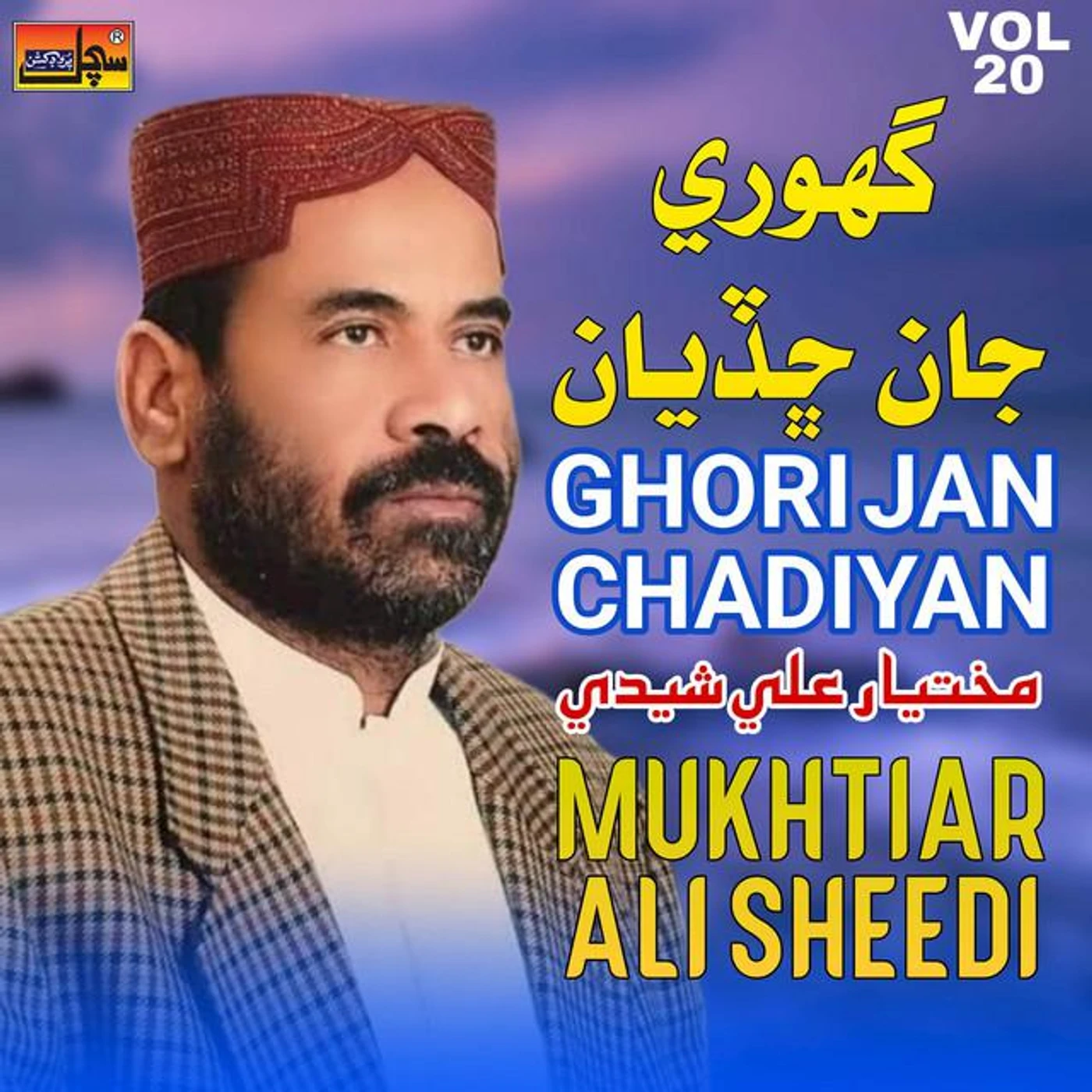 Mukhtiar Ali Sheedi Brand Page
