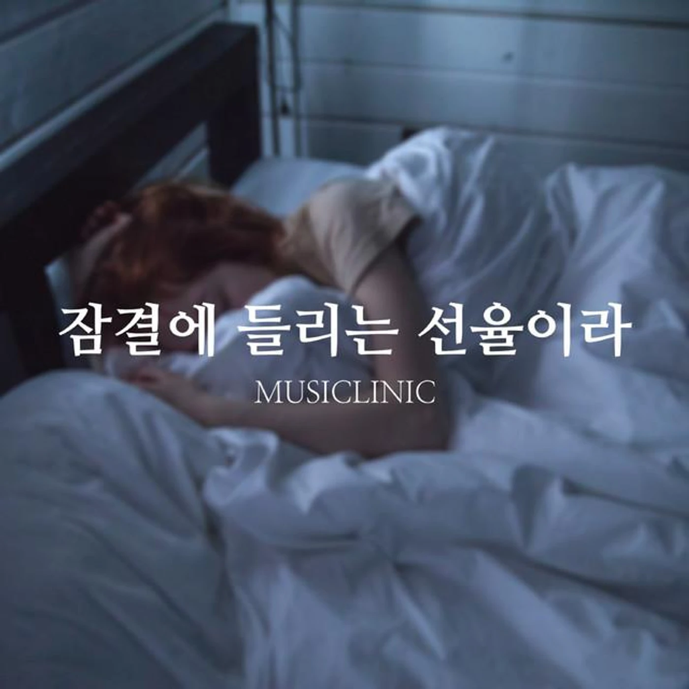 MUSICLINIC