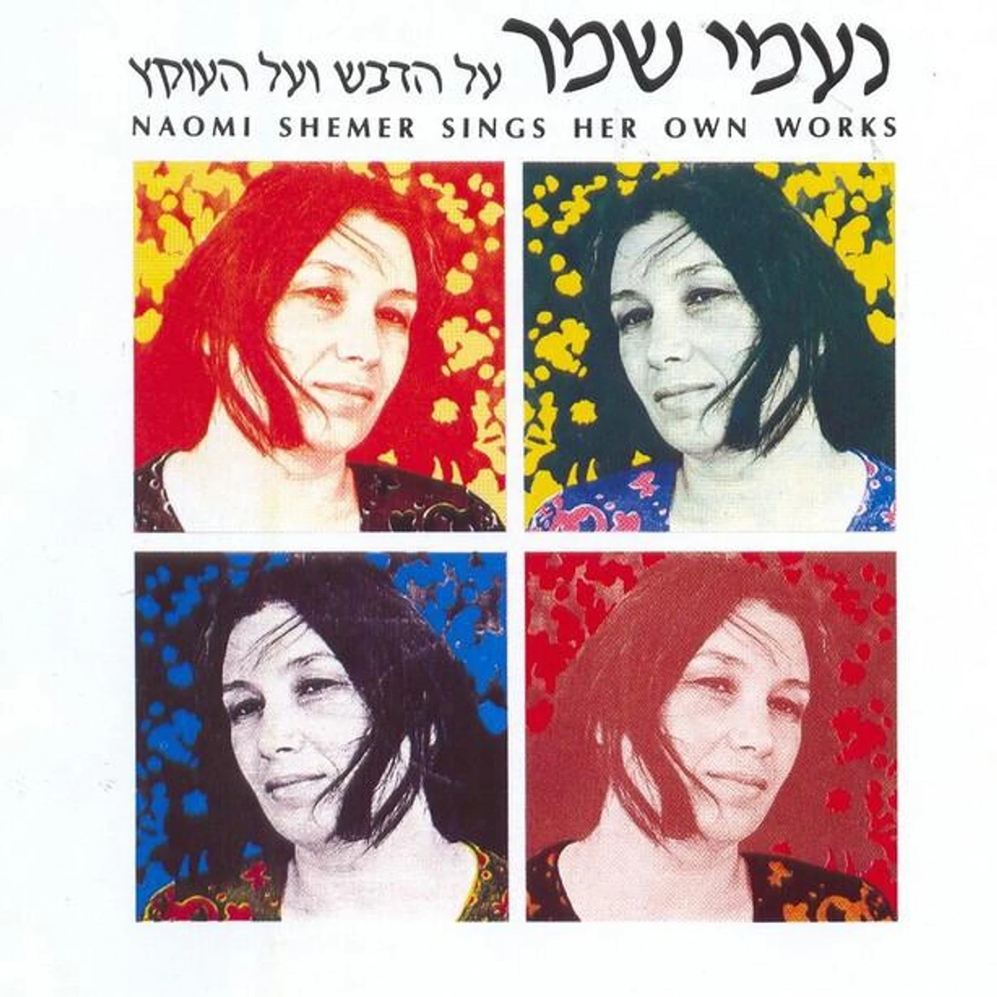 Naomi Shemer Brand Page