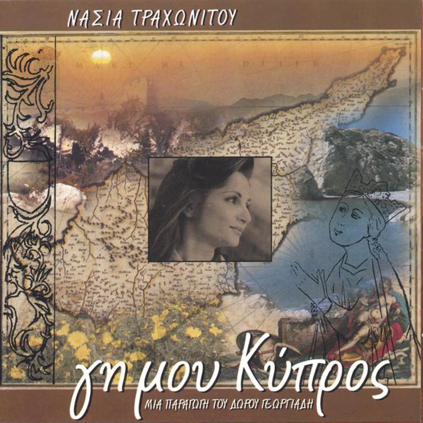 Nasia Trachonitou