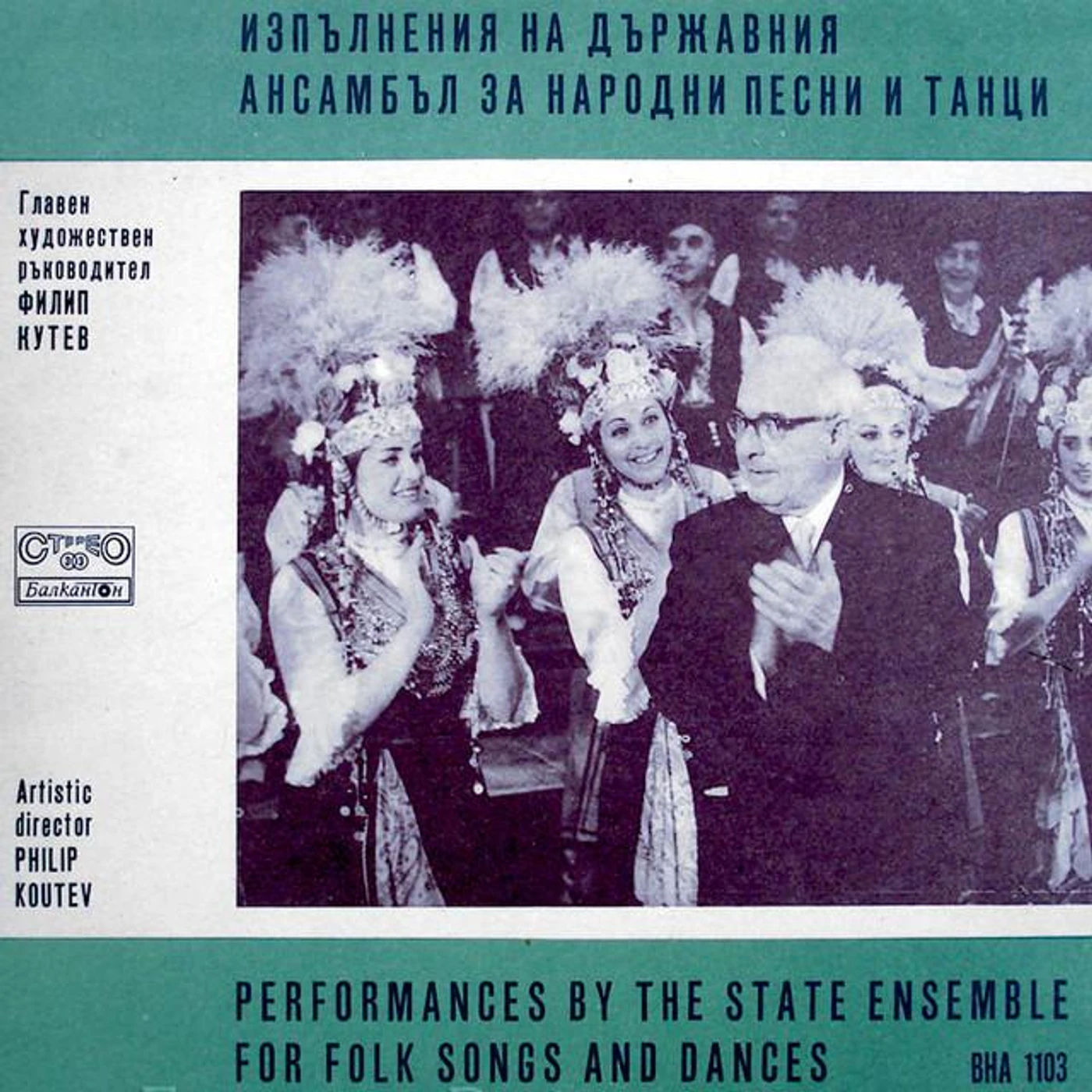 National Folklore Ensemble "Philip Koutev"
