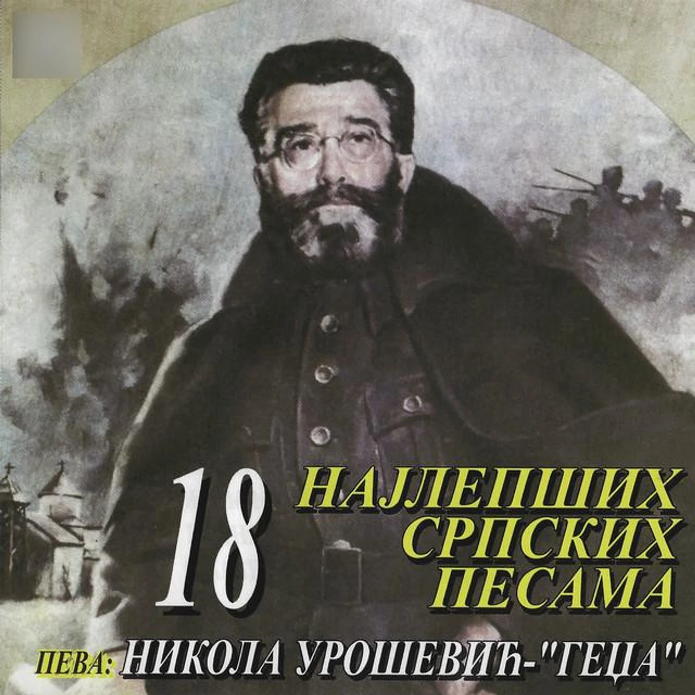 Nikola Urosevic Gedza