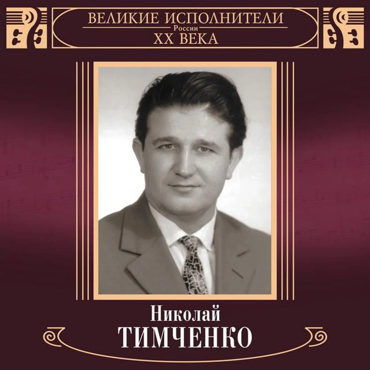 Nikolay Timchenko Brand Page
