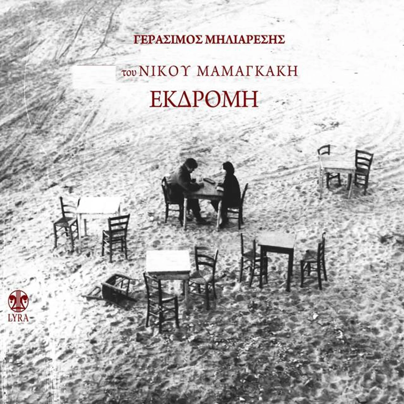 Nikos Mamagakis Brand Page