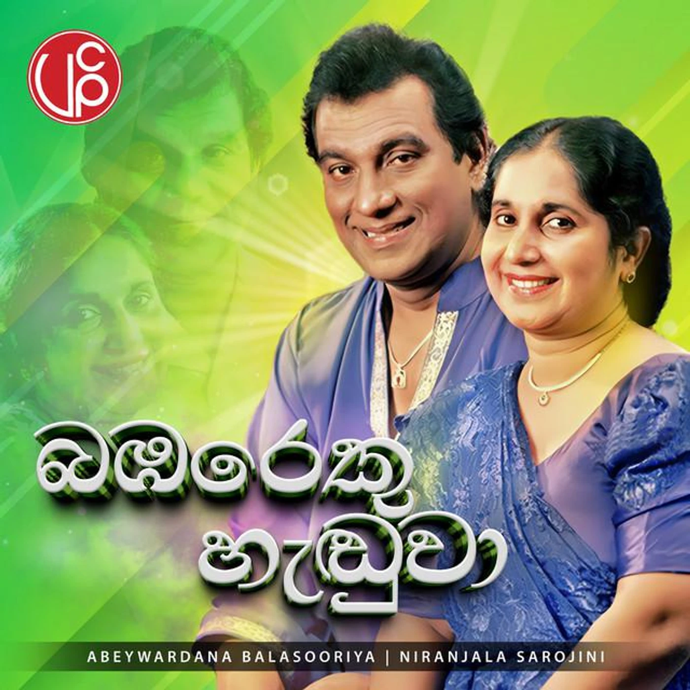 Niranjala Sarojini