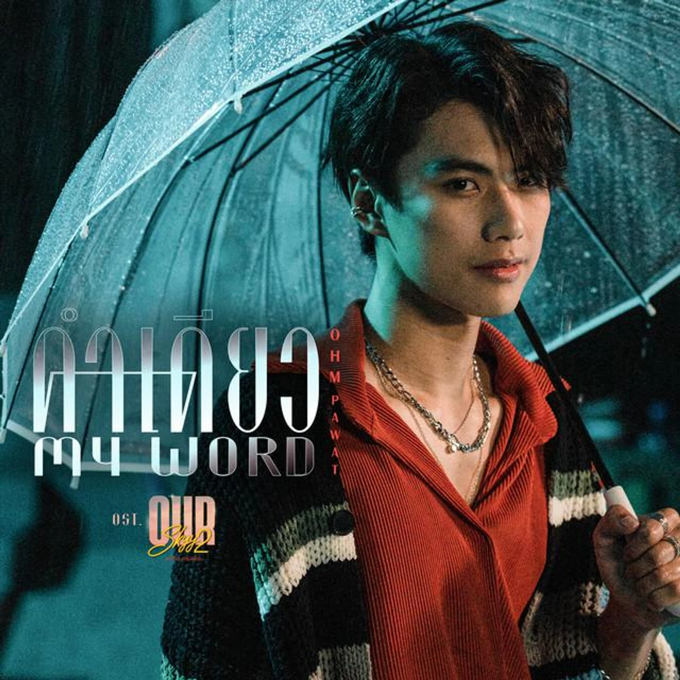 Ohm Pawat Brand Page