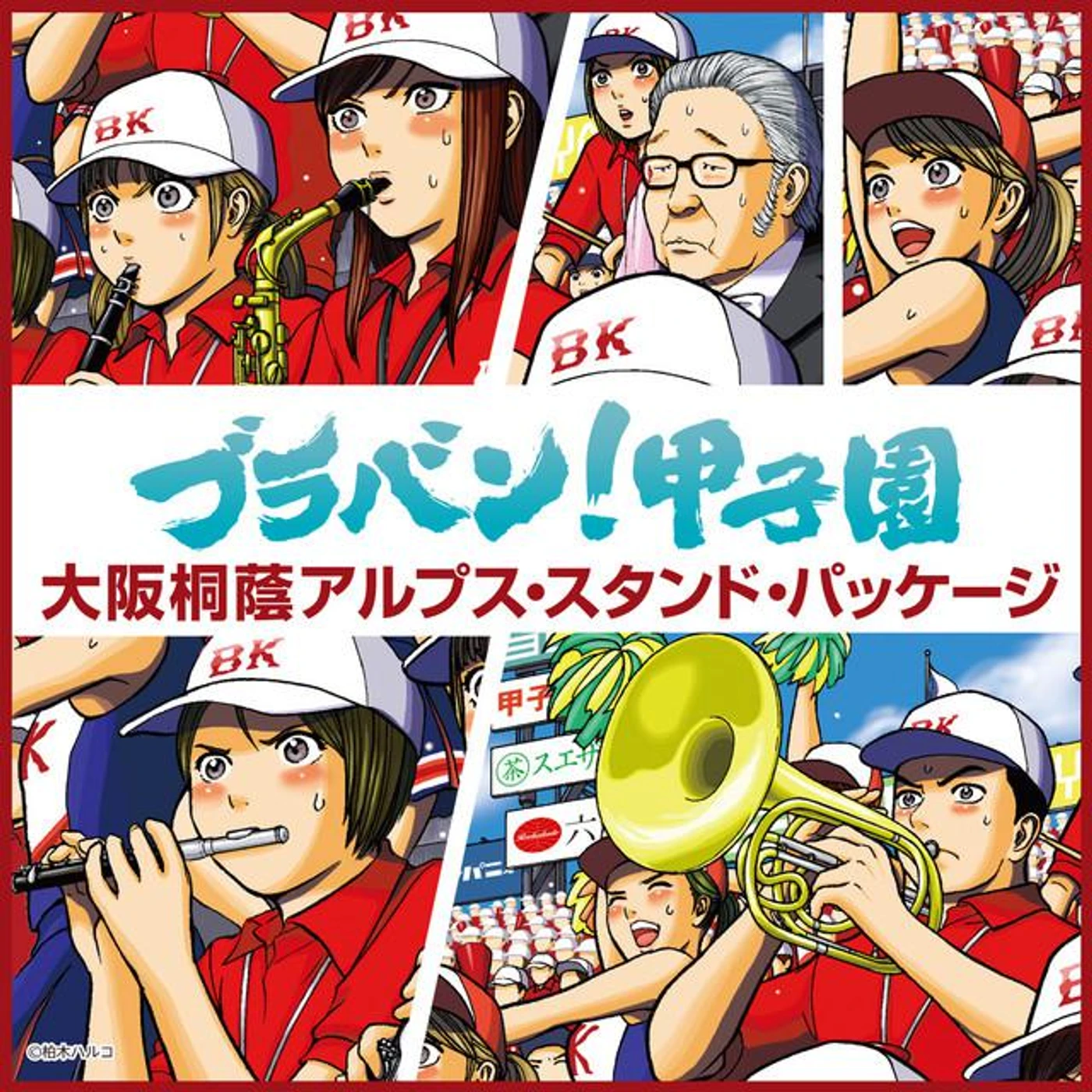 Osaka Toin Symphonic Band Brand Page