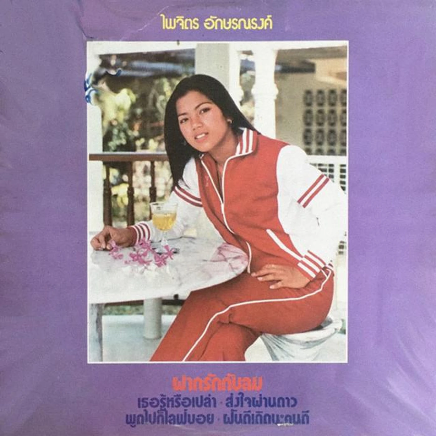 Paichit Aksornnarong Brand Page