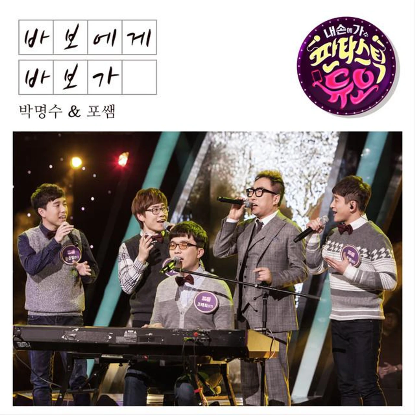 Park Myung Soo