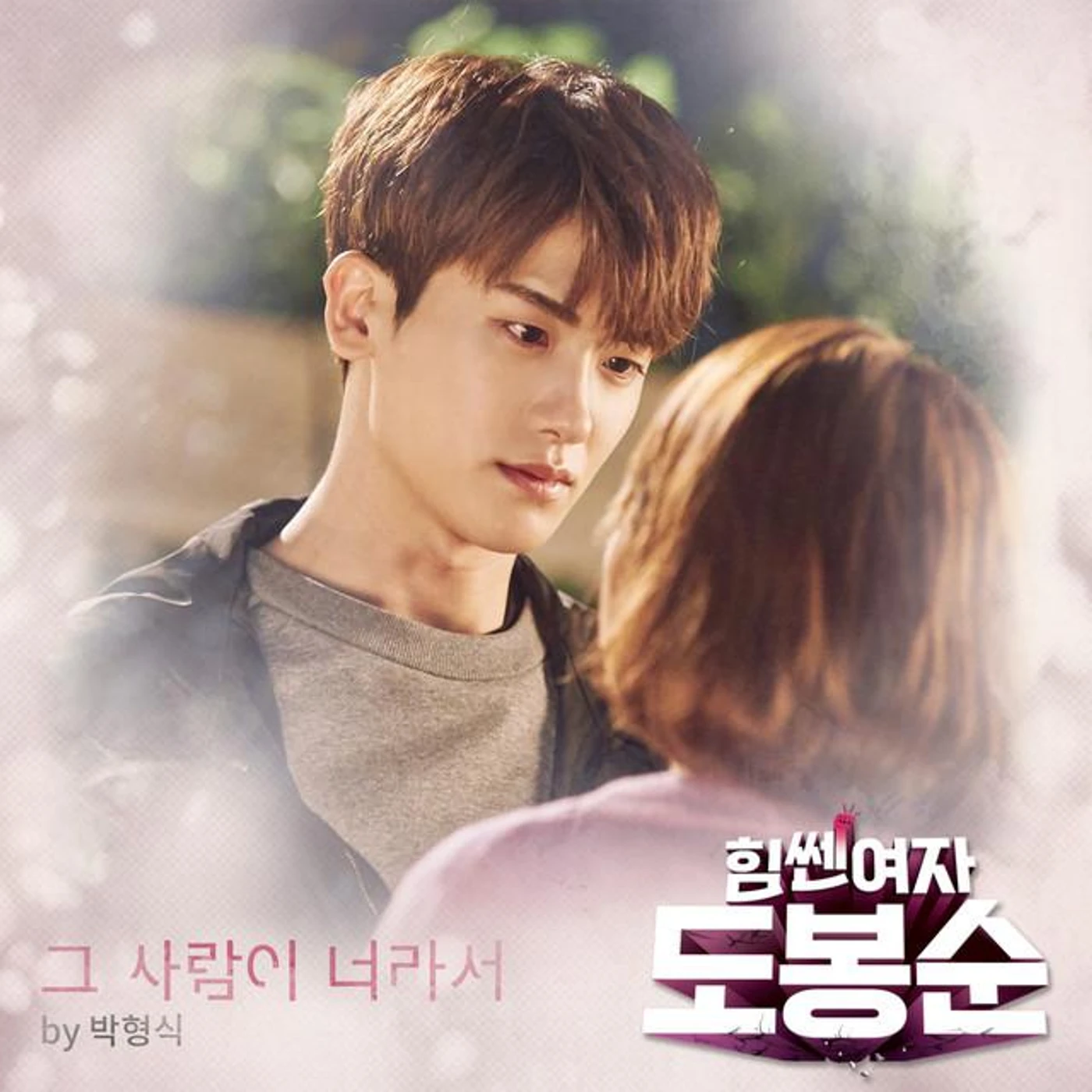 Park Hyungsik Brand Page