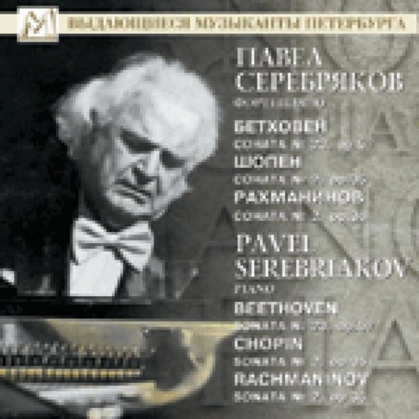 Pavel Serebryakov