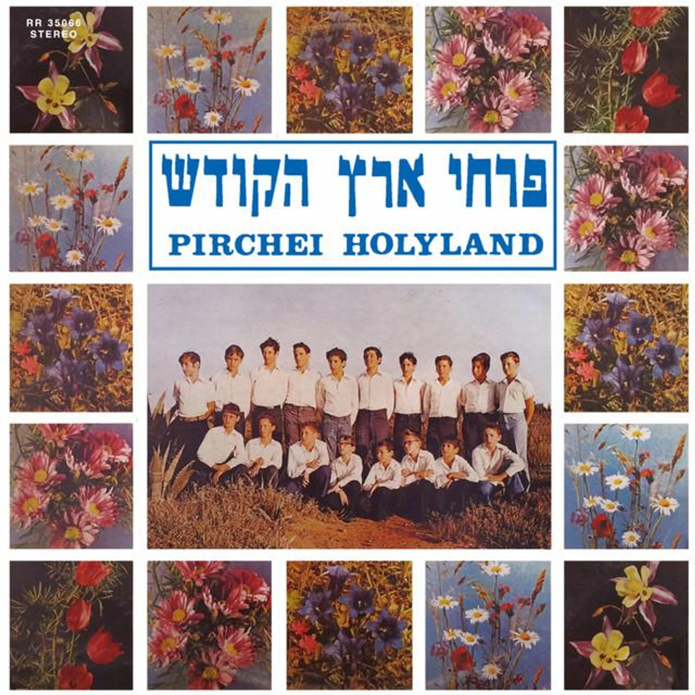 Pirchei Eretz Hakodesh Brand Page