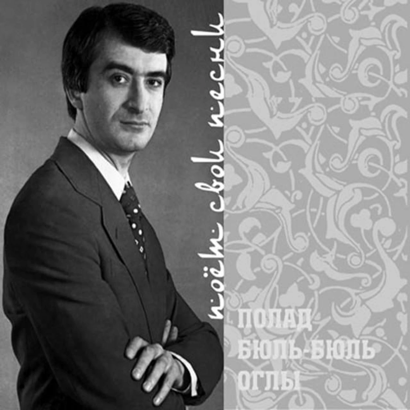 Polad Bul-Bul Oglu