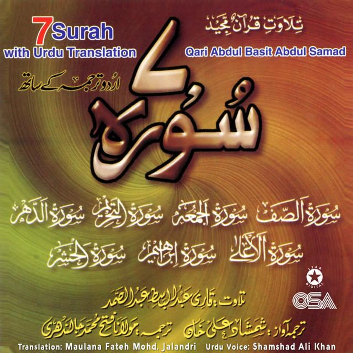 Qari Abdul Basit Abdul Samad Brand Page