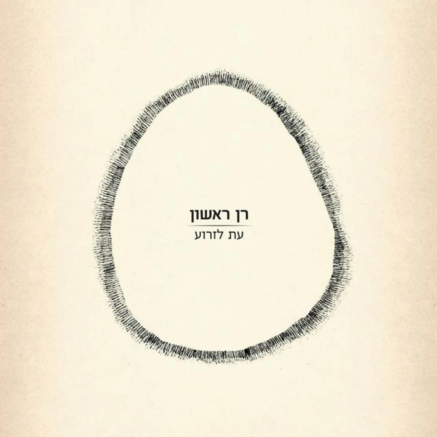 Ran Rishon Brand Page