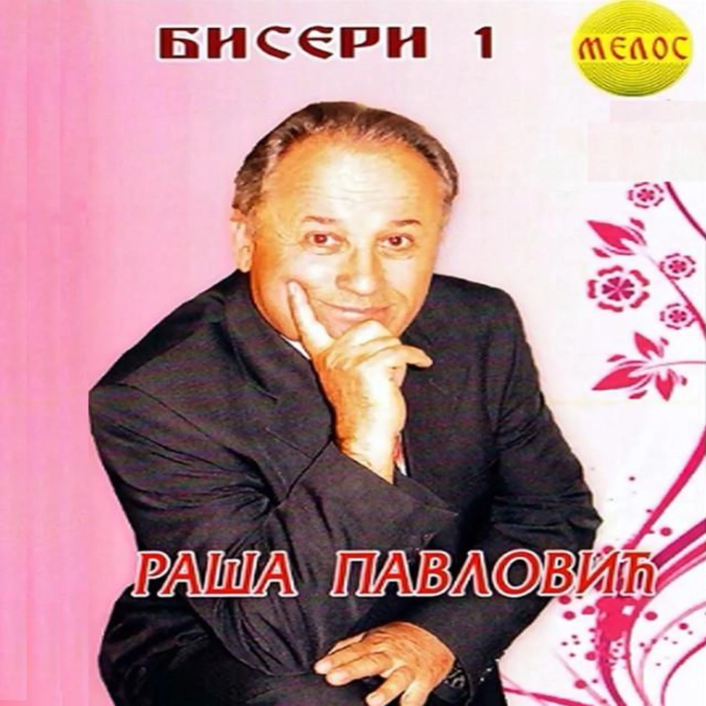 Rasa Pavlovic