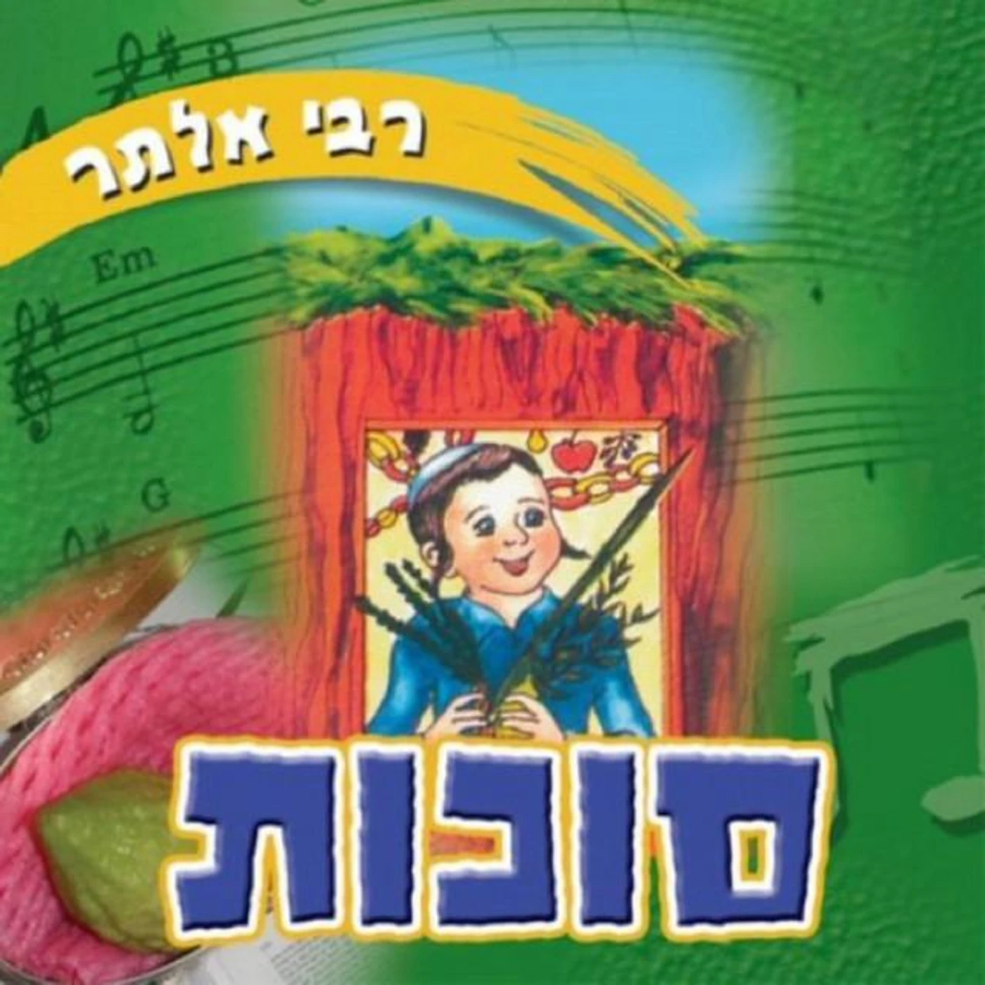 Rebbe Alter Brand Page