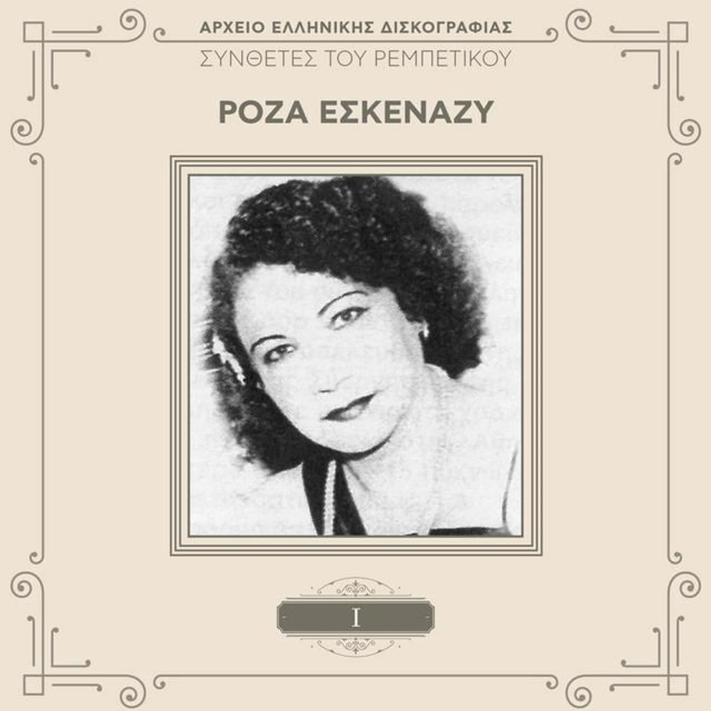 Roza Eskenazi Brand Page