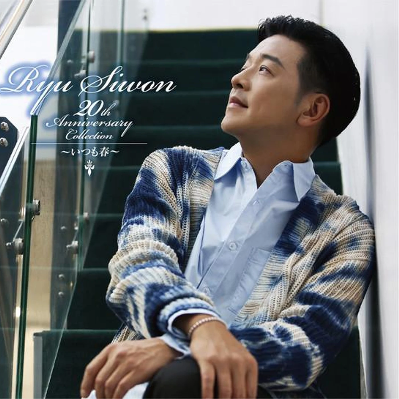 Ryu Si-won Brand Page