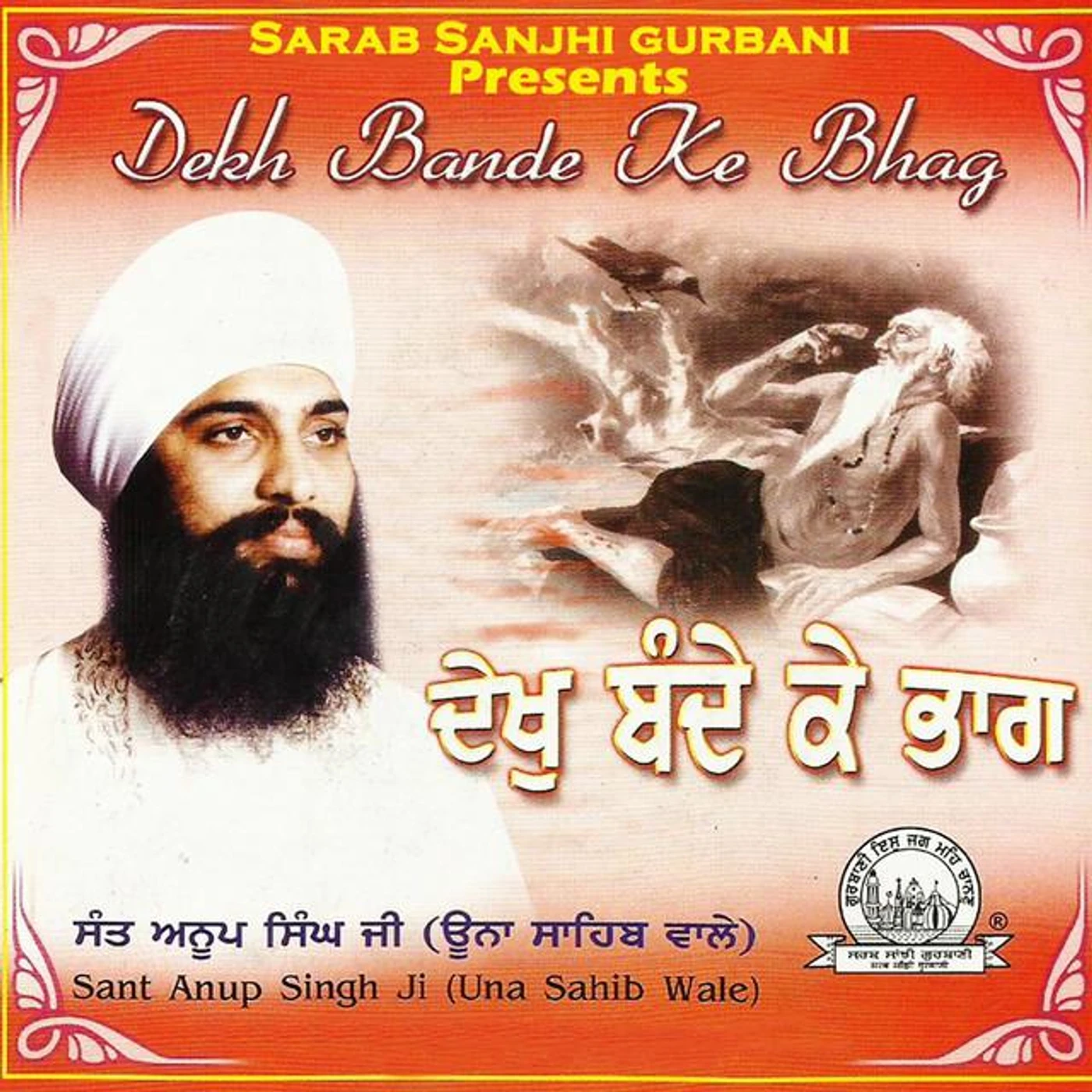 Sant Anup Singh Ji