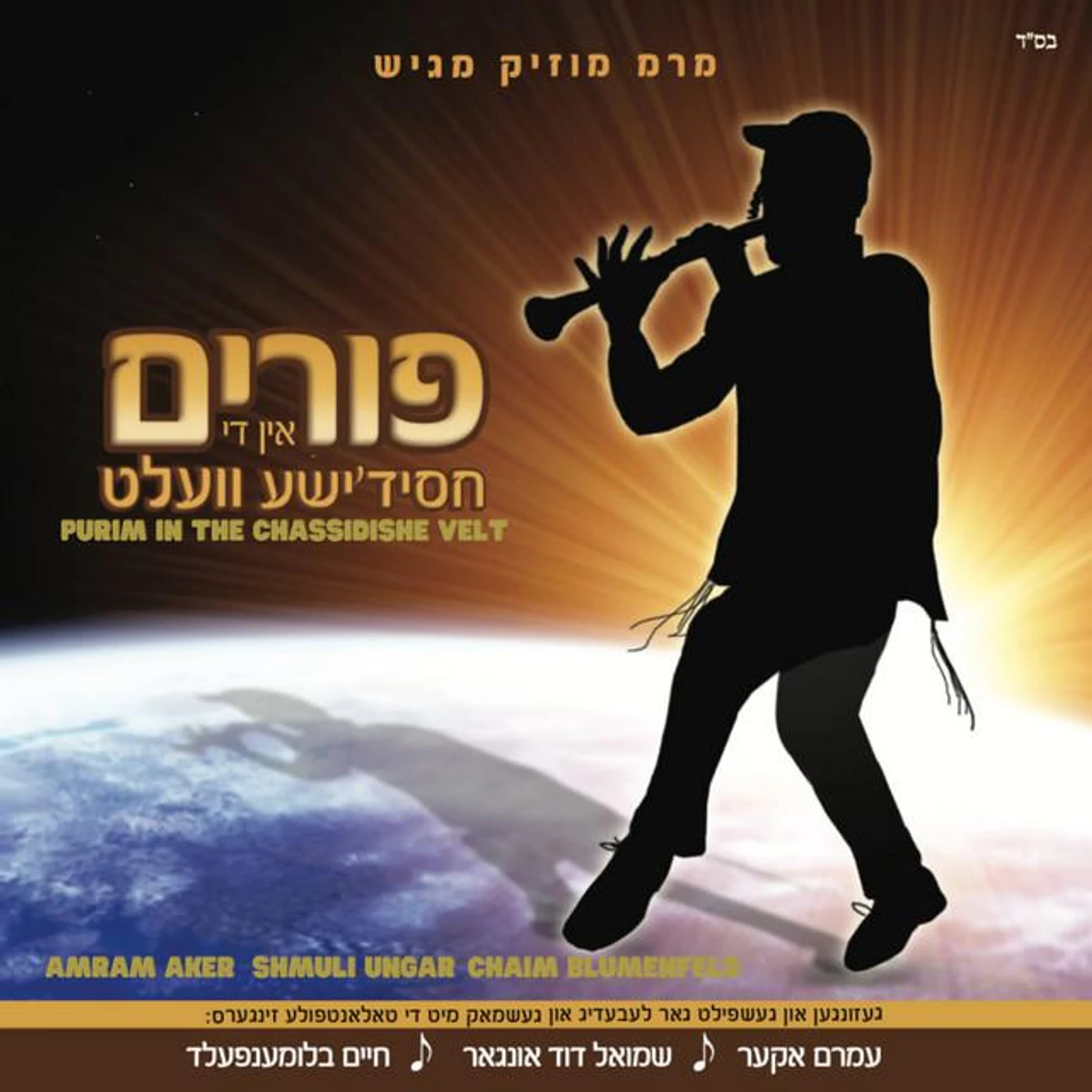 Shmuli Ungar
