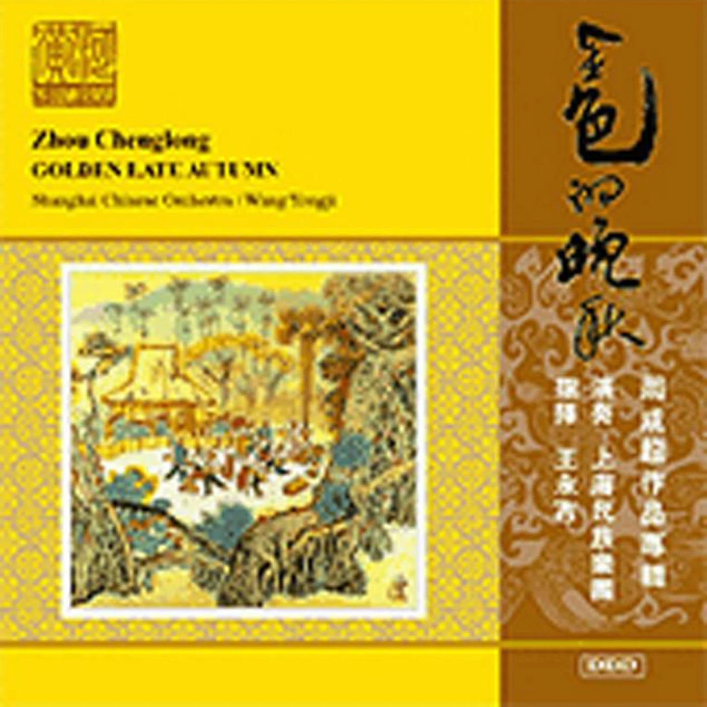Shanghai Chinese Orchestra Brand Page