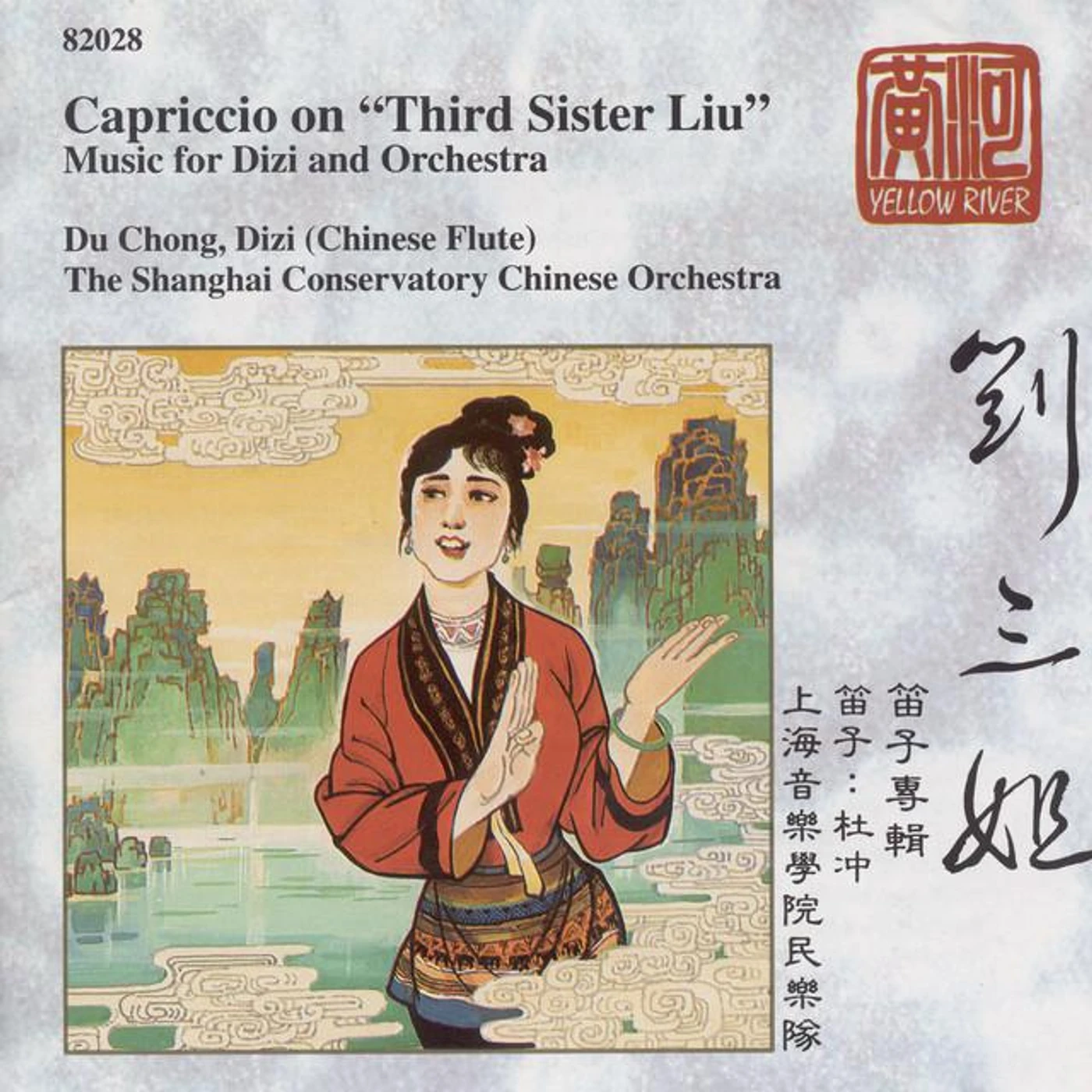 Shanghai Conservatory Chinese Orchestra