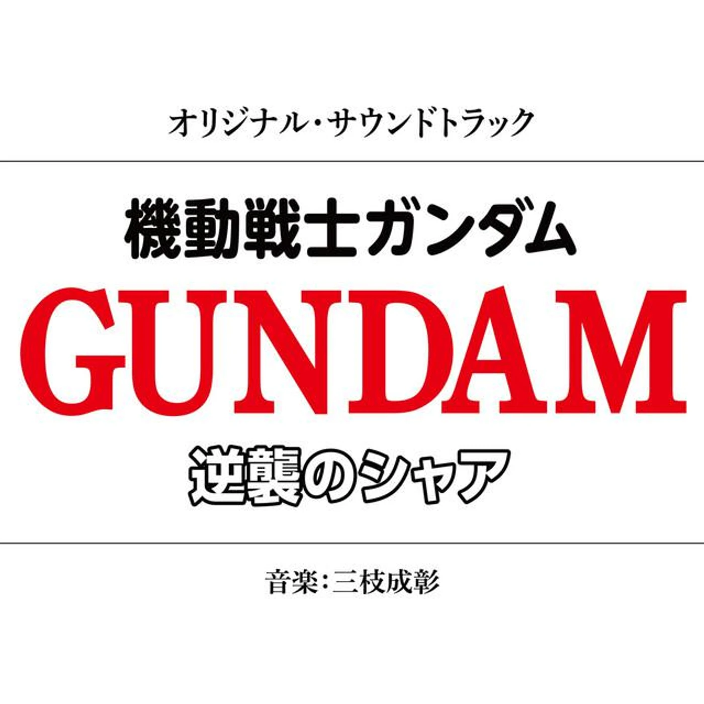 Shigeaki Saegusa Brand Page