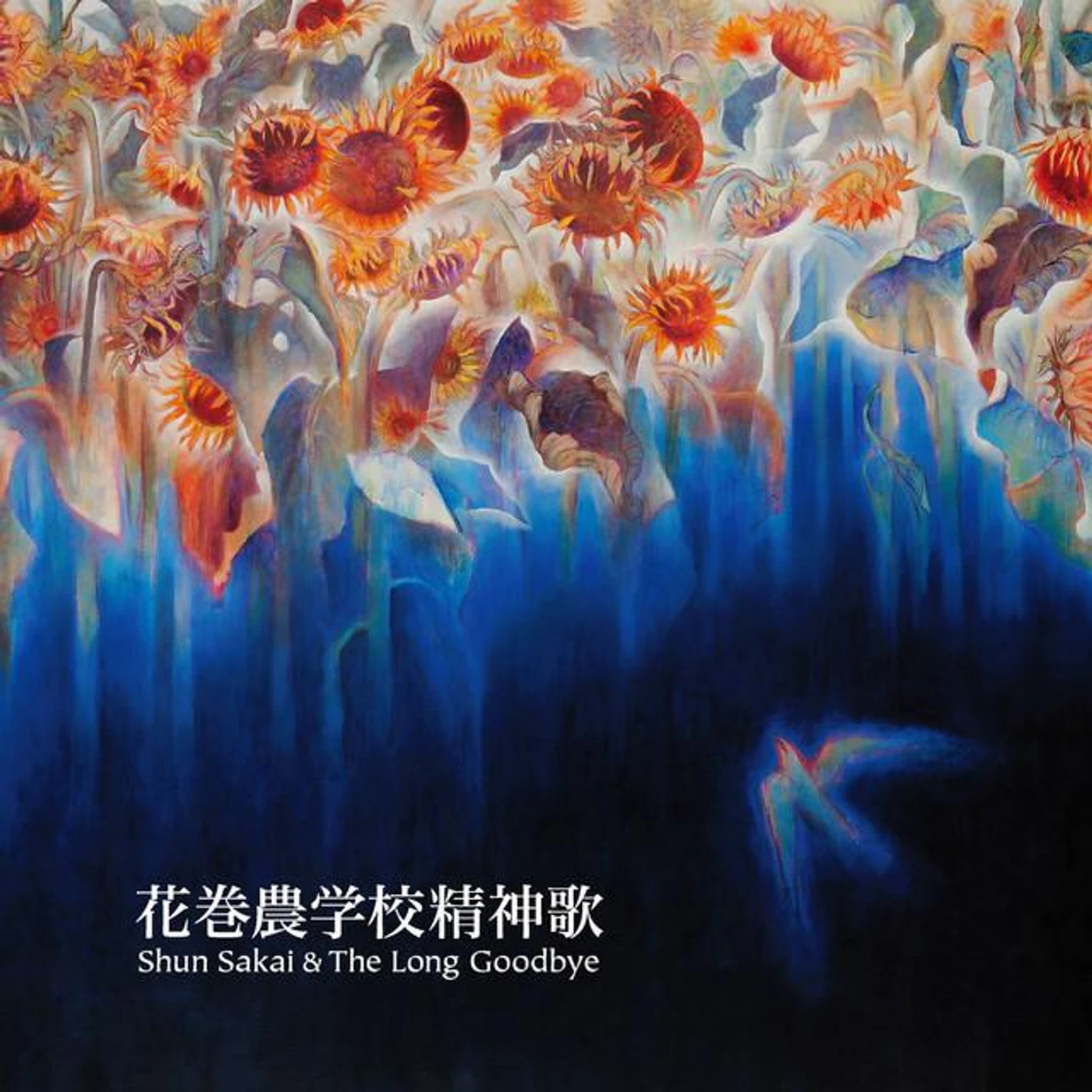 Shun Sakai Brand Page
