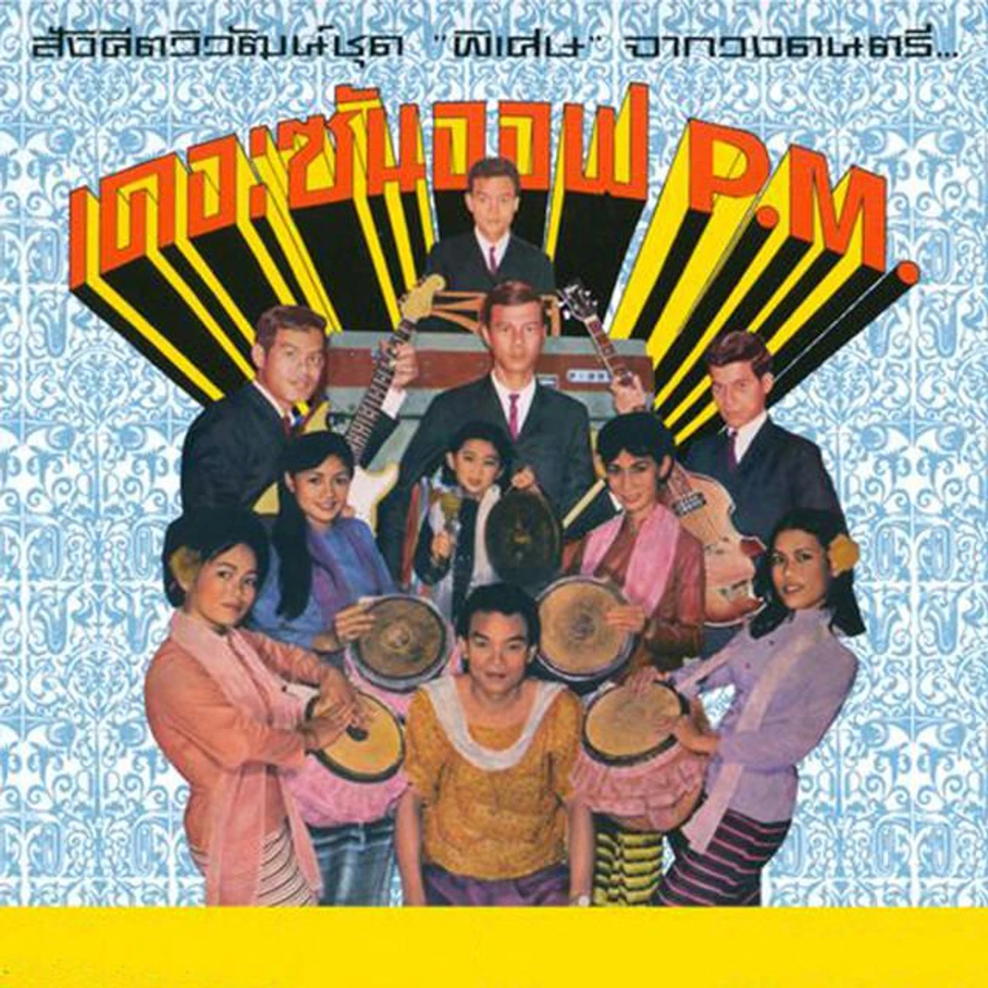 Son Of Pm Brand Page